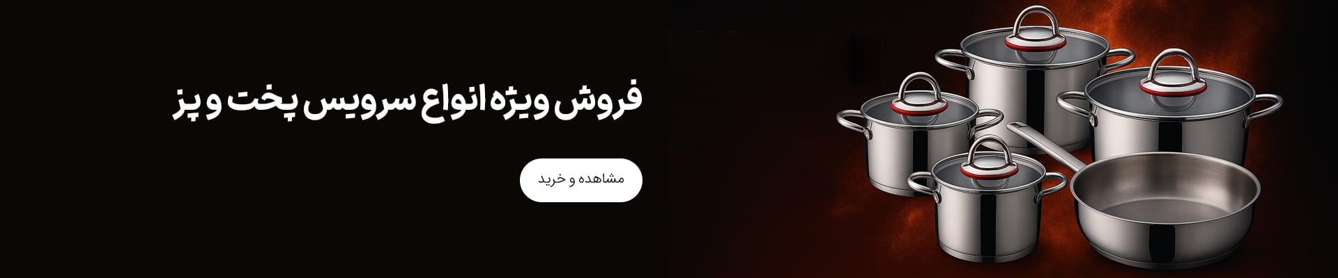 سرویس قابلمه